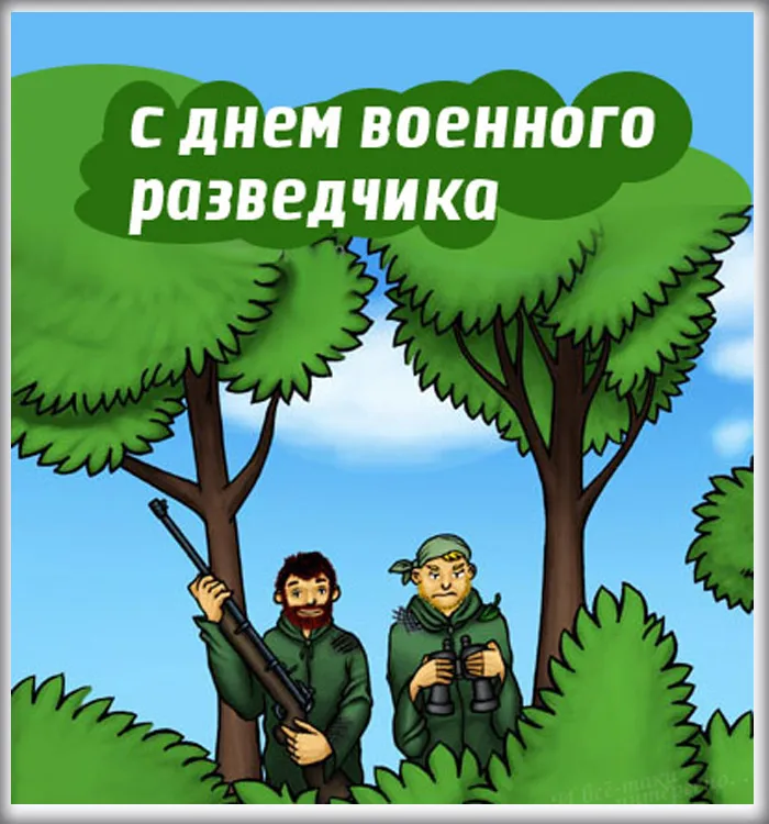 Открытка С днём военного разведчика - Открытка с Днём военного разведчика: два солдата | Красивая открытка #38