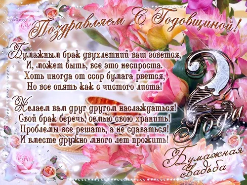 Открытка Открытки на Бумажную свадьбу 2 года - Свадебная открытка: Розы, виньетки и надписи | Красивая открытка #115