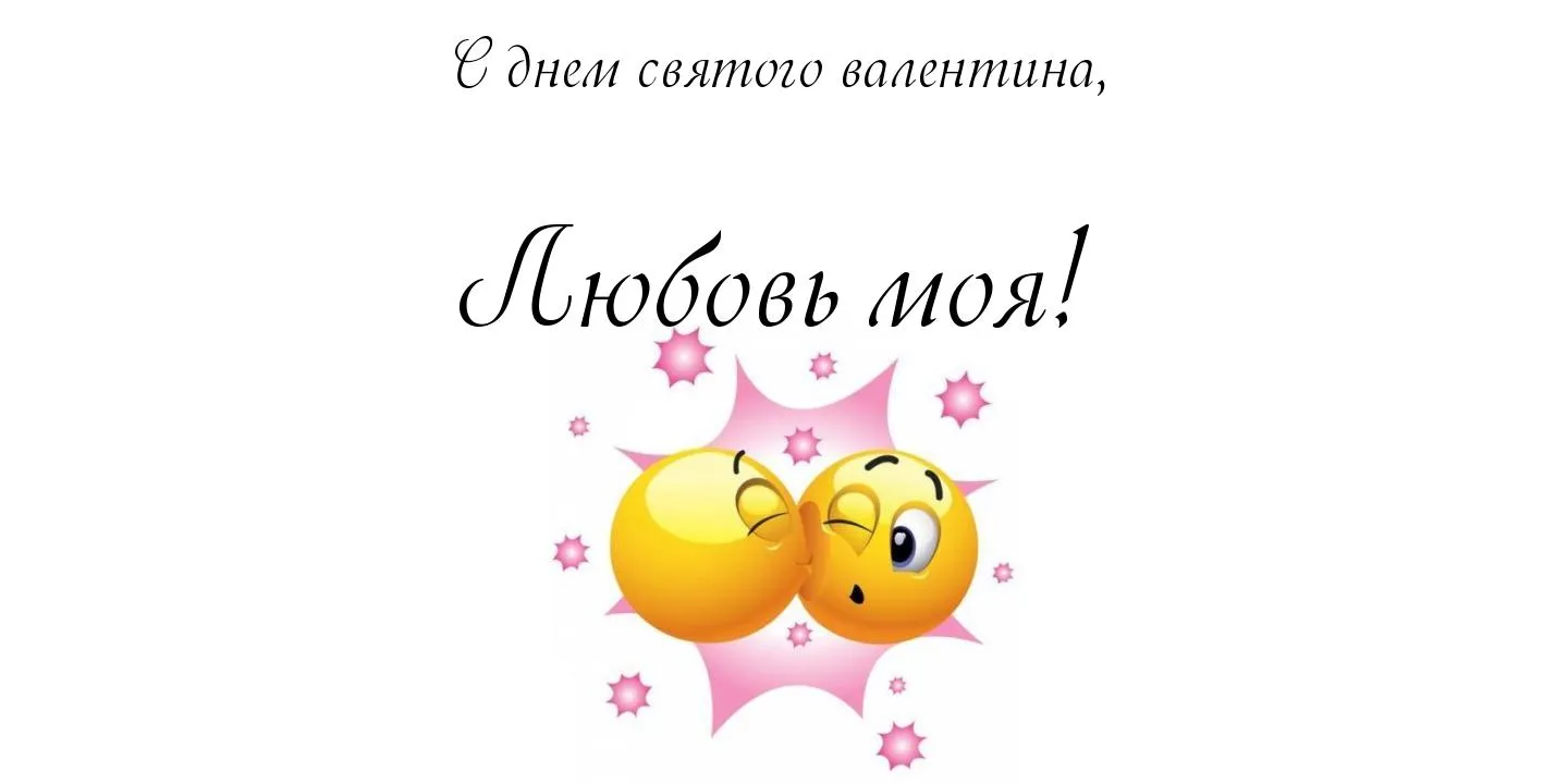 Открытка открытки на 14 февраля  - Открытка с двумя смайликами и блёстками | Красивая открытка #76