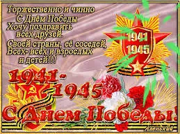 Открытка Открытки с Днем Победы - Открытка ко Дню Победы: 1941-1945 | Красивая открытка #60