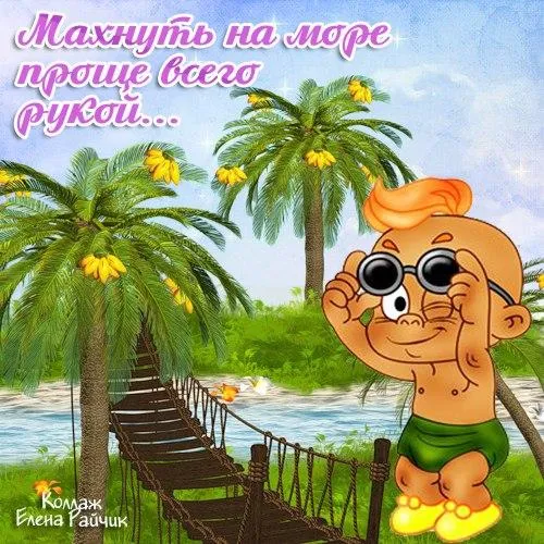 Открытка Хорошего отпуска - Открытка с мультяшным персонажем на тропическом пляже | Красивая открытка #21