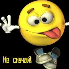 Открытка Открытки не скучай - Эмодзи: Весёлая открытка с эмоцией | Красивая открытка #1