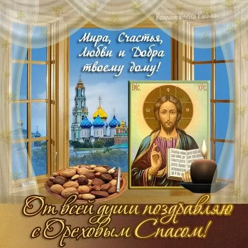 Открытка Ореховый спас - Открытка с Иисусом Христом, свечой и орехами | Красивая открытка #33