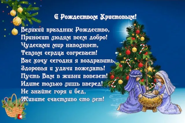 Открытка С Рождеством - Рождественская открытка: Мать с младенцем, Рождество | Красивая открытка #14