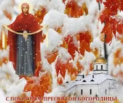 Открытка Покров Пресвятой Богородицы - Покров Пресвятой Богородицы: открытка с храмом и осенними листьями | Красивая открытка #106