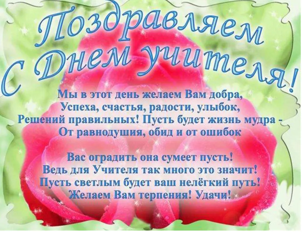 Открытка День учителя - С Днём учителя! Красивая открытка с цветами | Красивая открытка #111