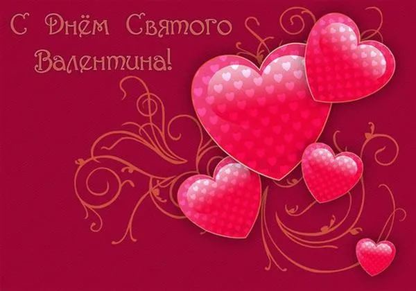 Открытка 14 февраля День влюблённых - Открытка с сердечками на красном фоне | Красивая открытка #63