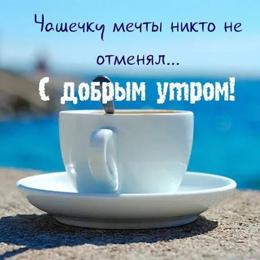 Открытка С добрым утром - Чайная церемония на пляже: фотооткрытка | Красивая открытка #2
