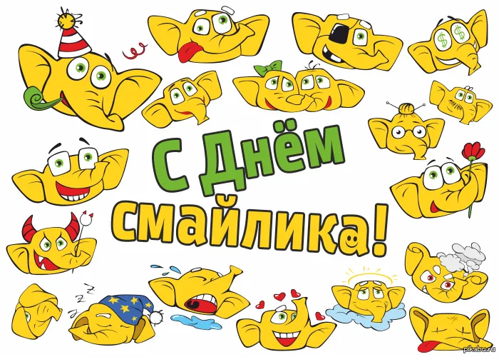 Открытка С днём смайлика - Открытка с забавными смайликами  поздравления! | Красивая открытка #27