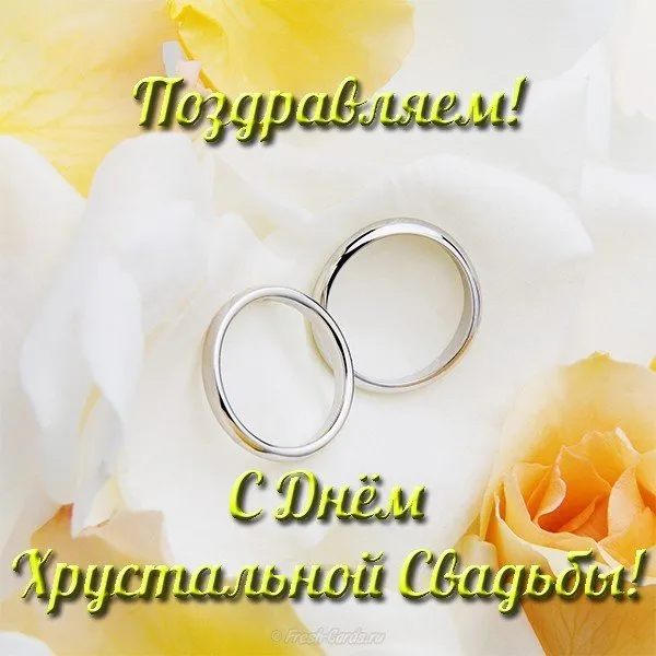 Открытка Открытки на Хрустальную/Стеклянную свадьбу 15 лет - Открытка с днем свадьбы: золотые кольца и цветы | Красивая открытка #54