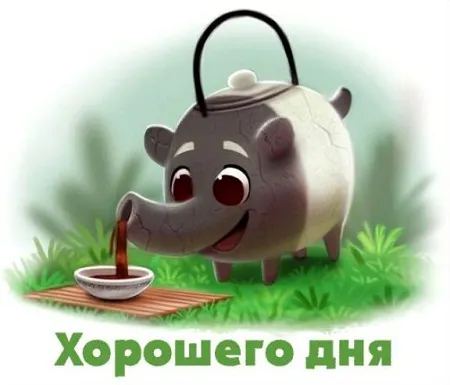 Открытка Хорошего дня - Открытка с милым поросенком и чаем | Красивая открытка #32