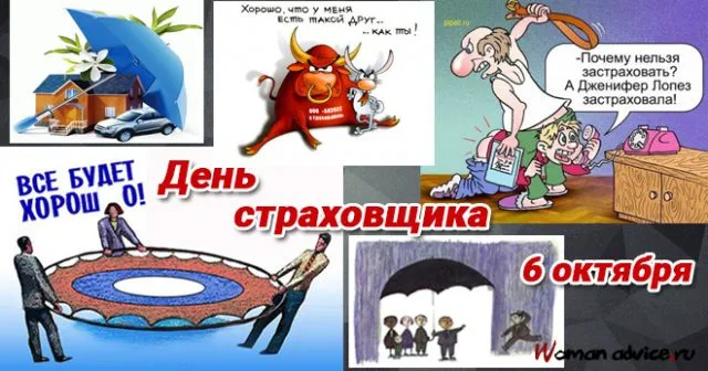 Открытка День страховщика - Открытка с козами и людьми. С Днем! | Красивая открытка #3