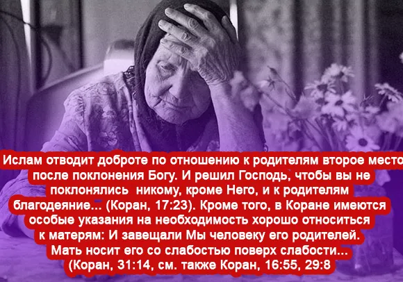 Открытка Поведение (Сунна) - Открытка с Кораном: уважение к родителям | Красивая открытка #42