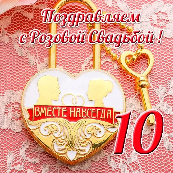 Открытка Открытки на Оловянную/Розовую свадьбу 10 лет - Открытка с изображением сердца и пары людей | Красивая открытка #20
