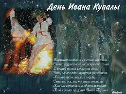 Открытка День Ивана Купала - Праздник Ивана Купала: огонь и веселье | Красивая открытка #25