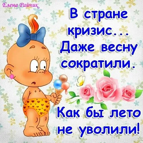 Открытка времена года - Открытка с милым младенцем и цветами | Красивая открытка #7