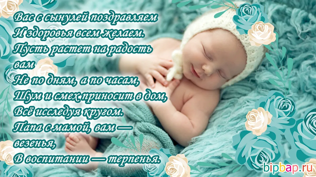 Открытка С рождением сына - Открытка с младенцем и цветами | Красивая открытка #23