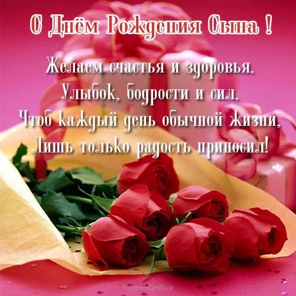 Открытка С днем рождения для сына - Открытка с розами: С Днем рождения! | Красивая открытка #3