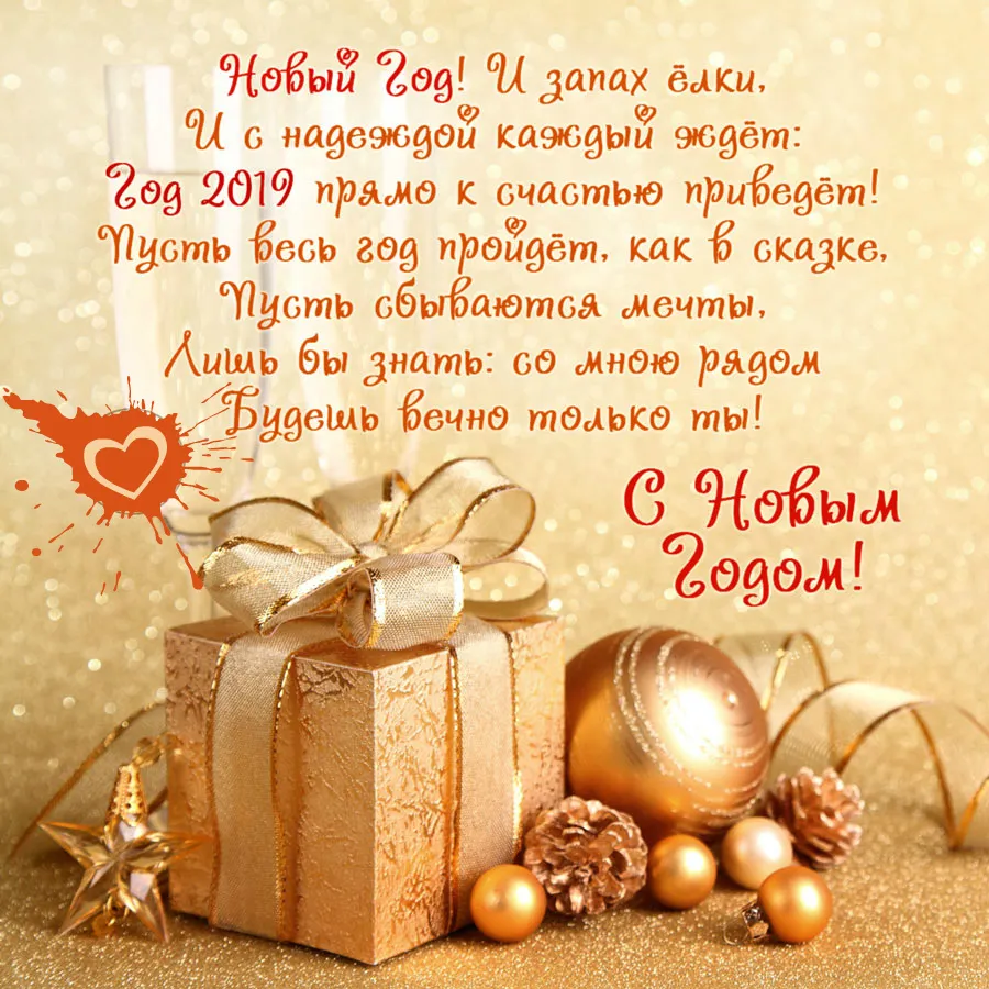 Открытка Романтические цитаты - Поздравительная открытка С Новым Годом: Подарки и елка | Красивая открытка #12