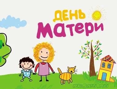 Открытка С Днем Матери! - Открытка с ребенком, девочкой и котенком. | Красивая открытка #33
