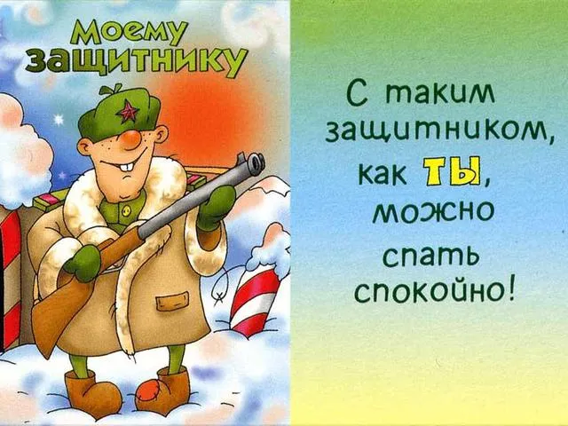 Открытка 23 февраля - Открытка с Дедом Морозом-военным. Новый год 2024. | Красивая открытка #50