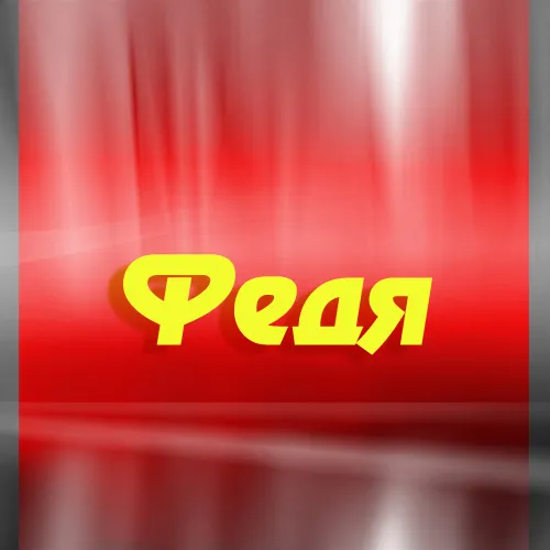 Открытка Открытки с именем Федор - Красный фон с надписью "Реа" | Красивая открытка #132