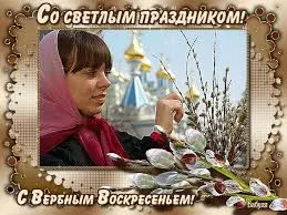 Открытка Вербное Воскресенье - Открытка с Пасхой: Девушка с веткой вербы | Красивая открытка #201