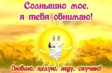 Открытка Обнимаю - Солнечная открытка: яркое солнце и позитив | Красивая открытка #69