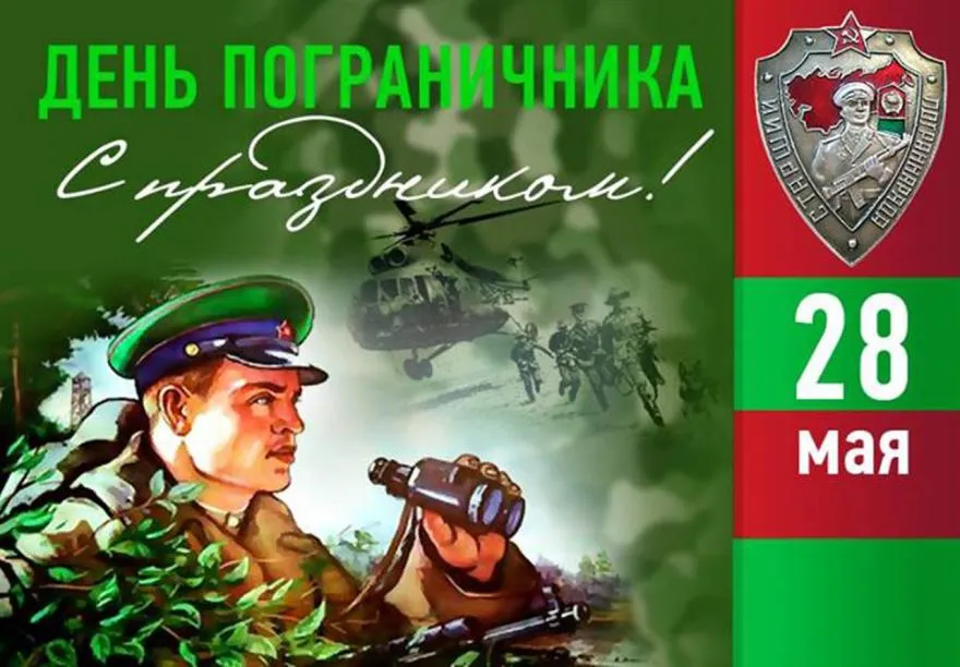Открытка День пограничника - Открытка ко Дню Победы: солдаты и вертолеты | Красивая открытка #32