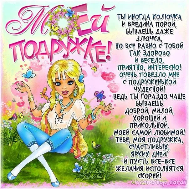 Открытка С днем рождения для подруги - Открытка с девушкой и цветами  Поздравления и пожелания | Красивая открытка #33