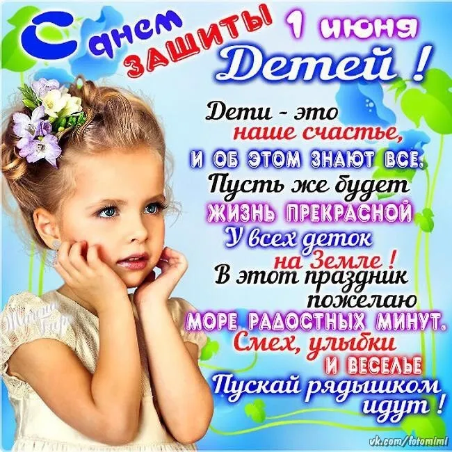 Открытка День защиты детей - Девочка с цветами: милая открытка с цветами | Красивая открытка #45
