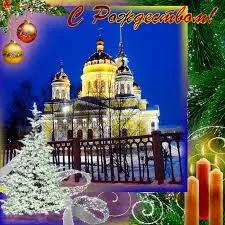 Открытка Открытки на Рождество Христово  - Зимняя открытка: церковь, елка и свечи | Красивая открытка #191