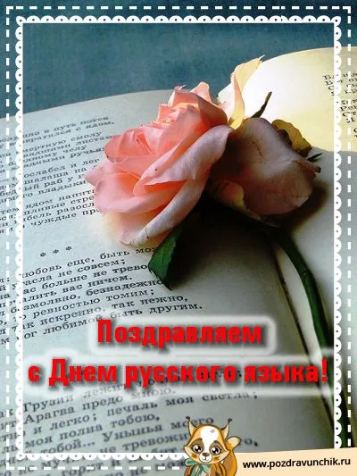 Открытка День русского языка - С Днем русского языка! Открытка с милым мышонком | Красивая открытка #13