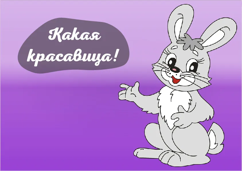 Открытка Оценки - Открытка с милым зайчиком, рисунок | Красивая открытка #6