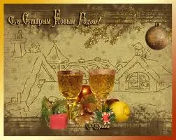 Открытка открытки на старый новый год - Открытка с бокалами, яблоками и снегом | Красивая открытка #205