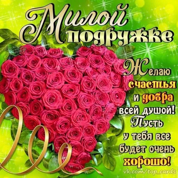 Открытка Открытки с Днем Рождения подруге - Букет роз: Красивая открытка с цветами | Красивая открытка #22