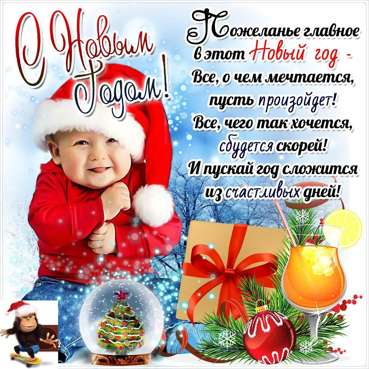 Открытка С Новым годом прикольные - Новогодняя открытка: Снежный шар, ёлка, подарки | Красивая открытка #13