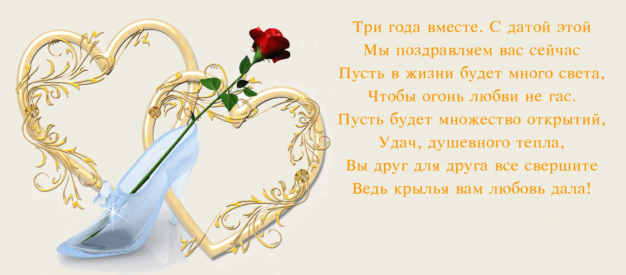 Открытка Открытки на Кожаную свадьбу 3 года - Золотые туфельки, цветы и голуби: романтичная открытка | Красивая открытка #3