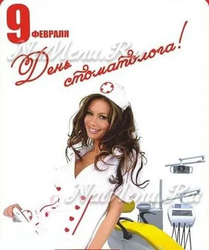Открытка День стоматолога  - Открытка с девушкой в форме медсестры | Красивая открытка #64