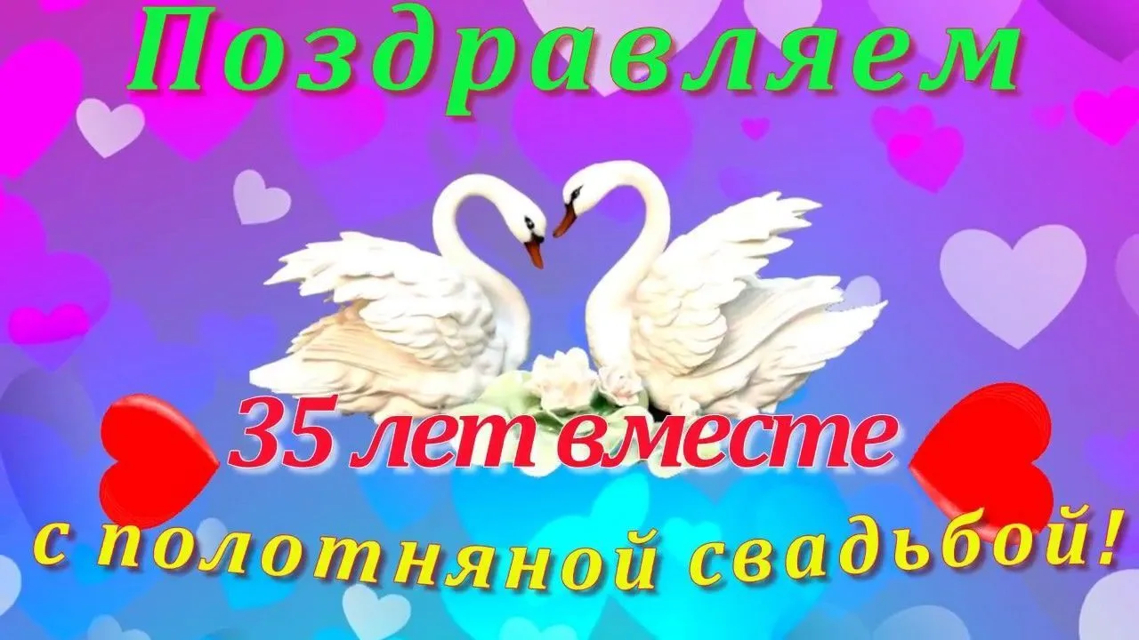 Открытка Открытки на Коралловую свадьбу 35 лет - Открытка: 35 лет вместе. Белые лебеди на фоне сердец. | Красивая открытка #50