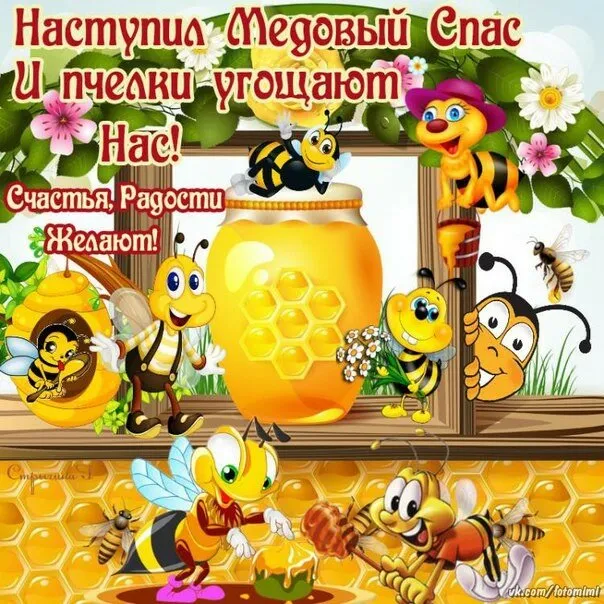 Открытка Медовый спас - Открытка с пчелками и цветами | Красивая открытка #86