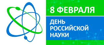 Открытка Открытки с днем российской науки - День науки: открытка с атомом | Красивая открытка #46