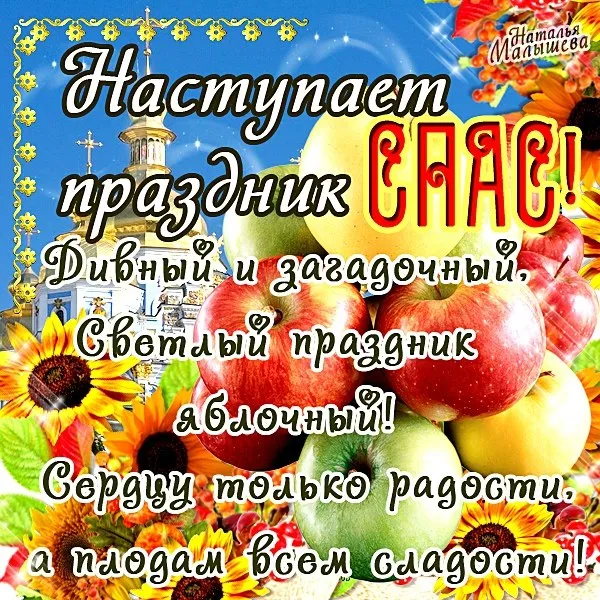 Открытка Яблочный спас - Яркая поздравительная открытка с подсолнухами | Красивая открытка #276