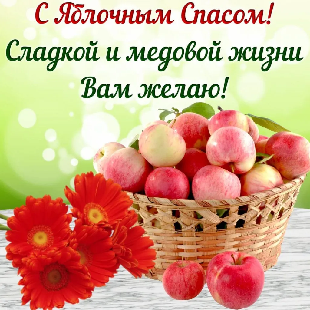 Открытка Яблочный спас - Яркая открытка: красные яблоки в плетеной корзине | Красивая открытка #207