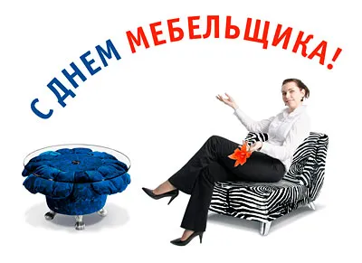 Открытка День мебельщика - Открытка с девушкой в черном, синее кресло | Красивая открытка #35