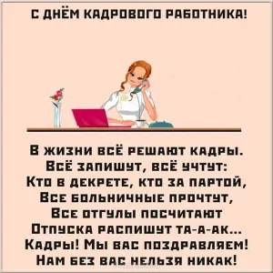 Открытка День кадровика - Открытка с девушкой и телефоном: поздравления | Красивая открытка #47