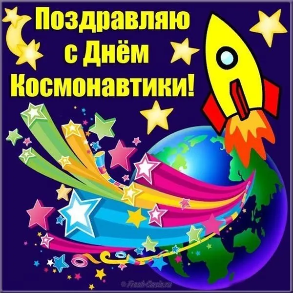 Открытка День космонавтики - Открытка с ракеткой и звездами для Дня космонавтики | Красивая открытка #13