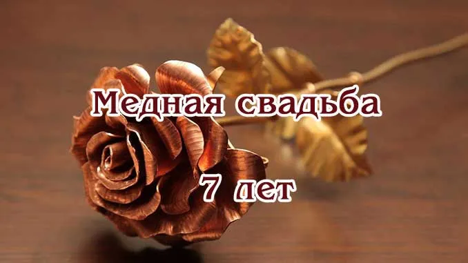 Открытка 7 лет - медная свадьба - Медная роза: изящная открытка с цветами | Красивая открытка #32