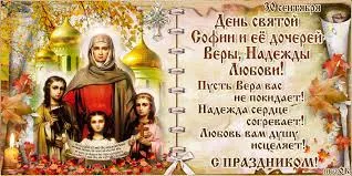 Открытка Открытки на день памяти святых мучениц Веры, Надежды, Любови и матери их Софии - Святые царедетвиры: Владимир, Глеб, Ярослав, Святослав | Красивая открытка #40