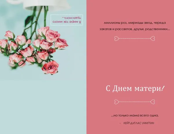 Открытка С днем матери - Открытка ко Дню Матери: Нежные розы | Красивая открытка #154